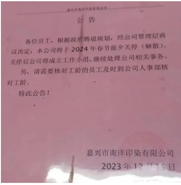 爆！內（nèi）地印染企（qǐ）業被騰退！江浙紡（fǎng）織老板：以後要去哪裏染布？