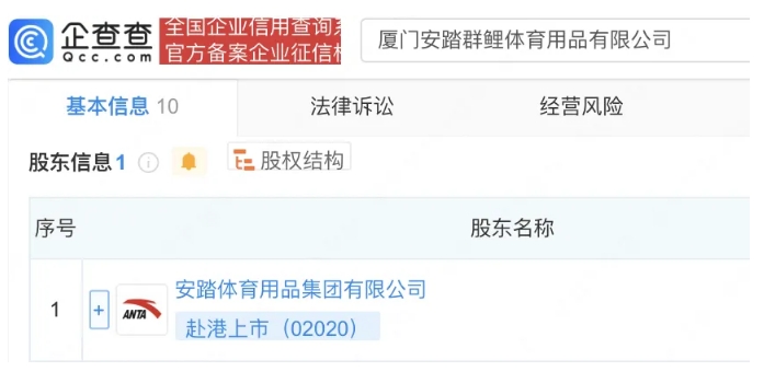 安踏成立新公司，注冊資本10億元！特步增資至32.7億